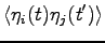 $\displaystyle \langle \eta_i(t) \eta_j(t') \rangle$